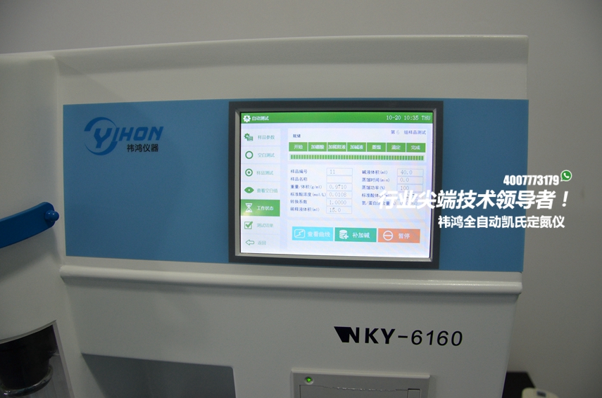 全自動凱氏定氮儀 全自動凱氏定氮儀